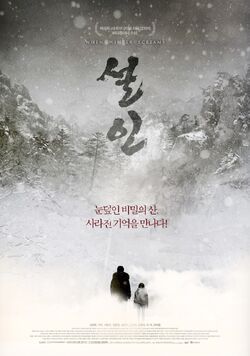 WhenWinterScreams
