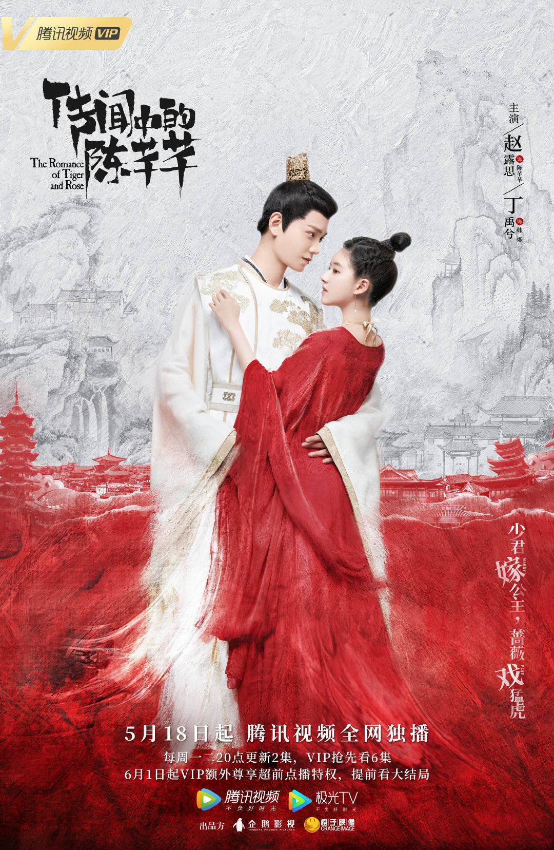 Imagen The Romance of Tiger and Rose