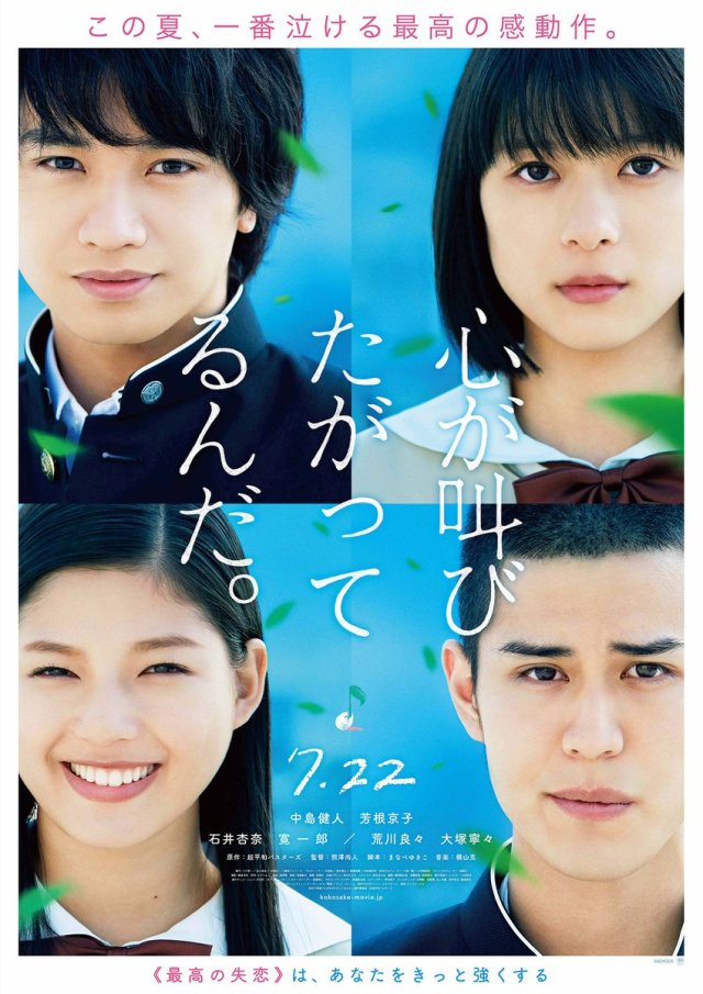 The Anthem of the Heart Wiki Drama FANDOM powered by Wikia