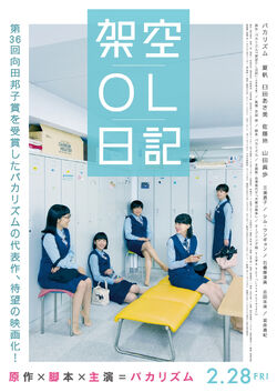 Fictitious Girl's Diary The Movie
