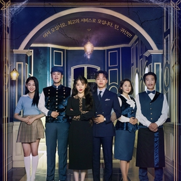 Hotel Del Luna Drama Wiki Fandom