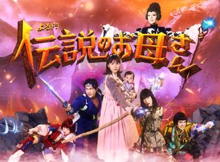 Densetsu no Okaasan NHK2020