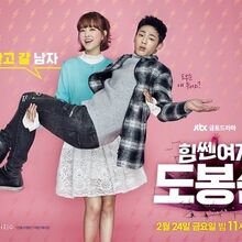 Strong Woman Do Bong Soon Wiki Drama Fandom