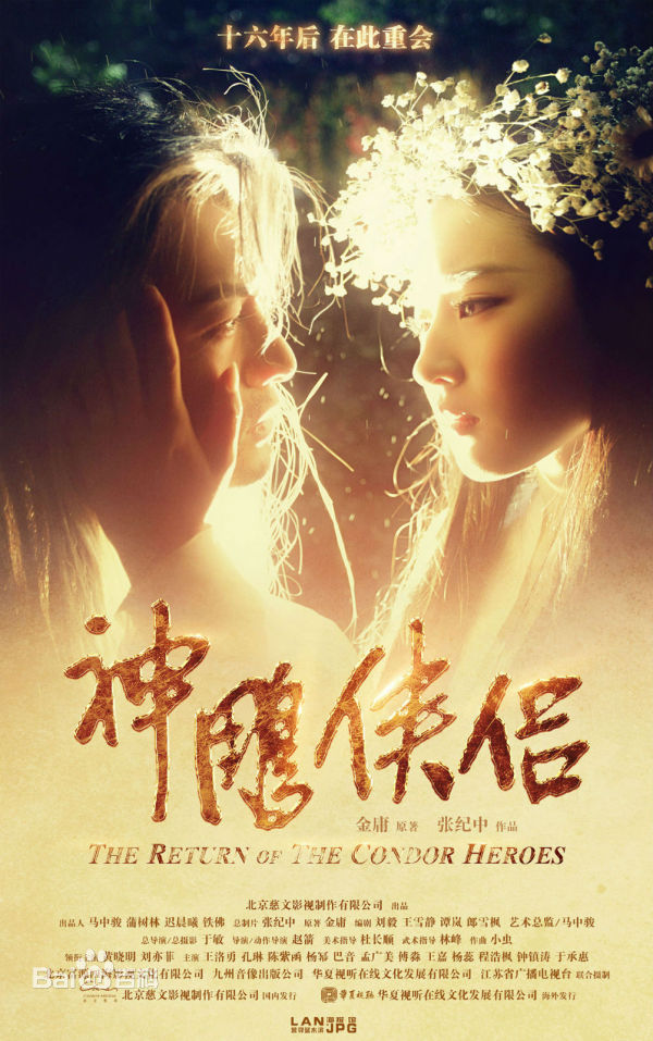 The Return of the Condor Heroes (2006) Wiki Drama Fandom
