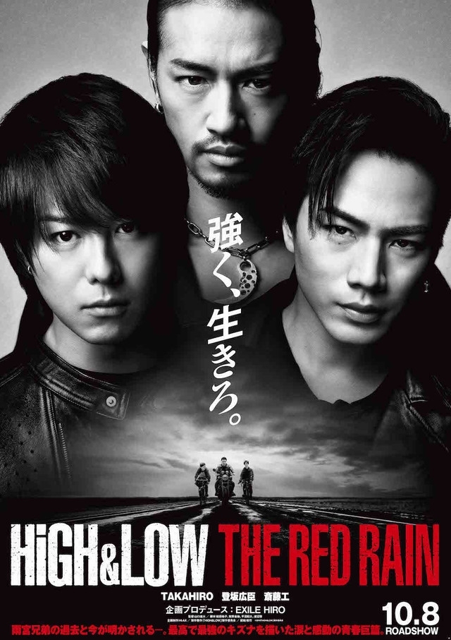 High Low The Red Rain Wiki Drama Fandom Powered By Wikia