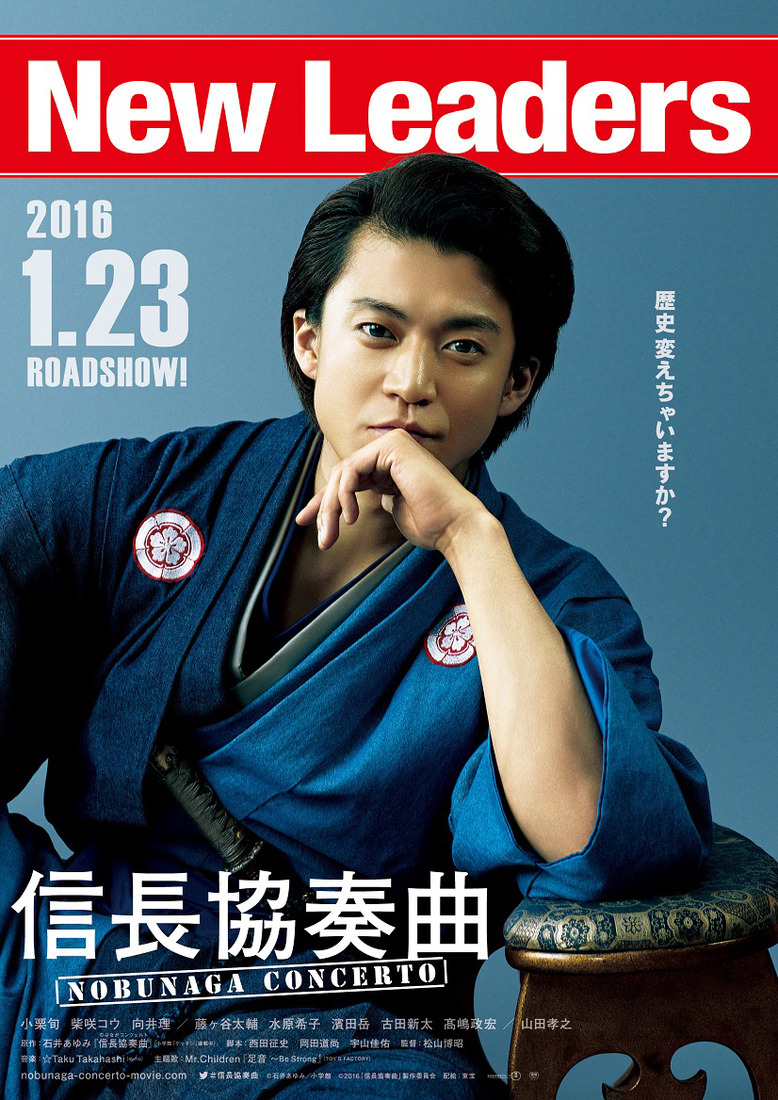 Nobunaga Concerto: The Movie | Wiki Drama | FANDOM powered by Wikia