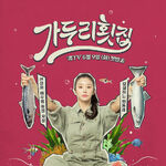 Ga Doo Ri S Sushi Restaurant Wiki Drama Fandom