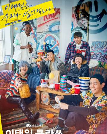 Itaewon Class Drama Wiki Fandom
