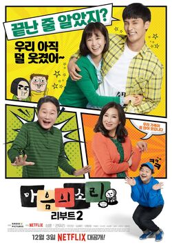 The Sound of Heart - Reboot-Netflix-2018-02