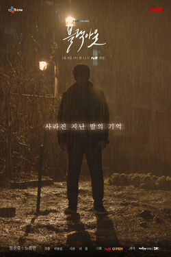 Blackout-tvN-2020-01