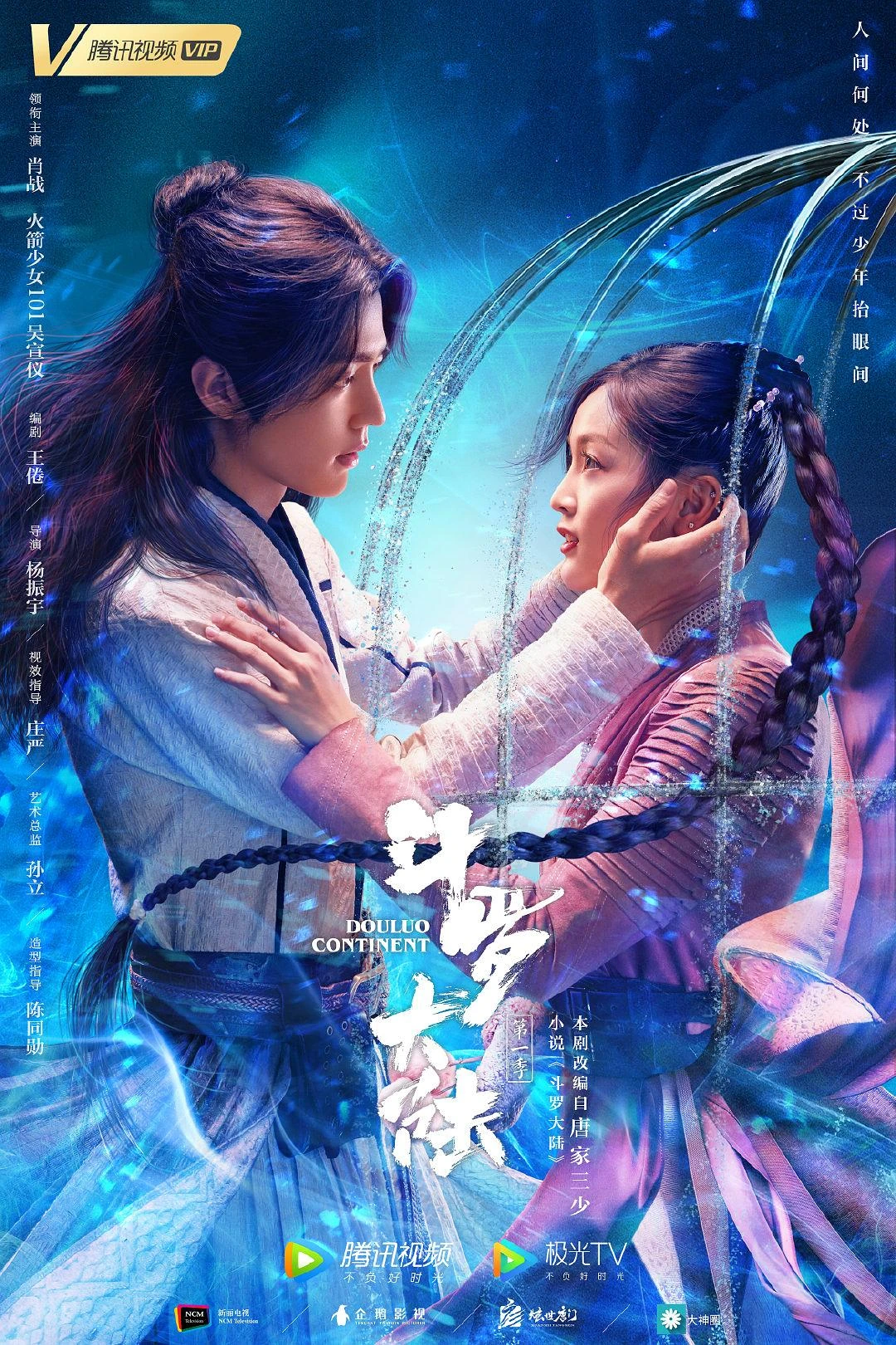 Douluo Continent | Wiki Drama | Fandom