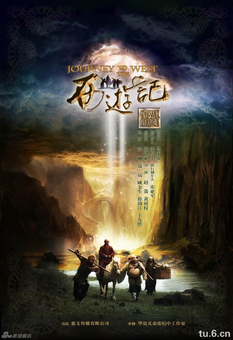2011 journey to the west