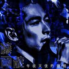 Dean Fujioka - Midnight Messenger Mandarin ver