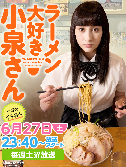 Ramen Daisuki Koizumi-san | Wiki Drama | Fandom