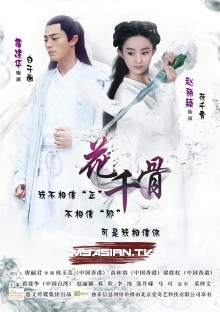 The-journey-of-flower-poster-20150613