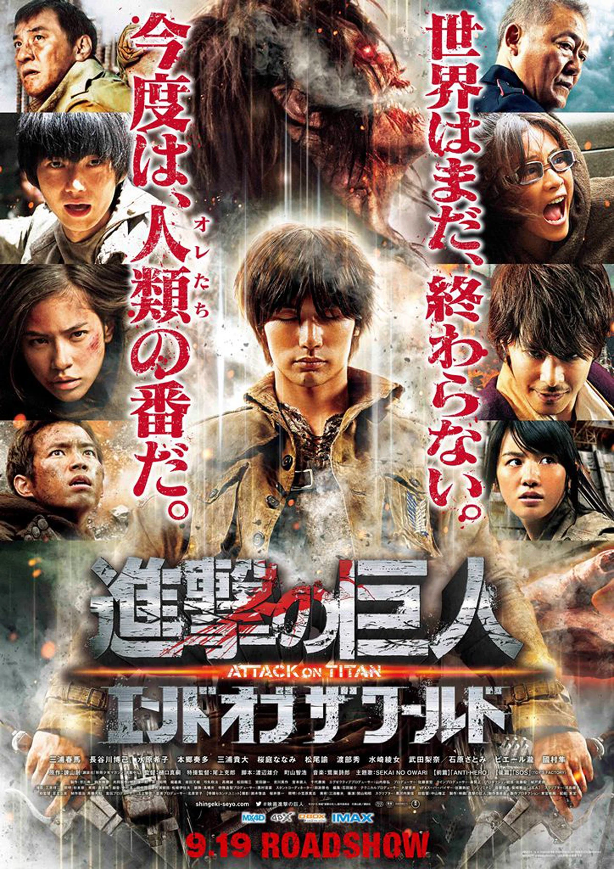 Attack On Titan End Of The World