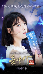 IU - Exorcist (Kakao Game)