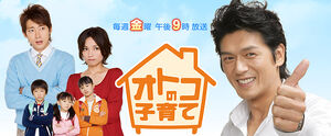 Otoko no Kosodate