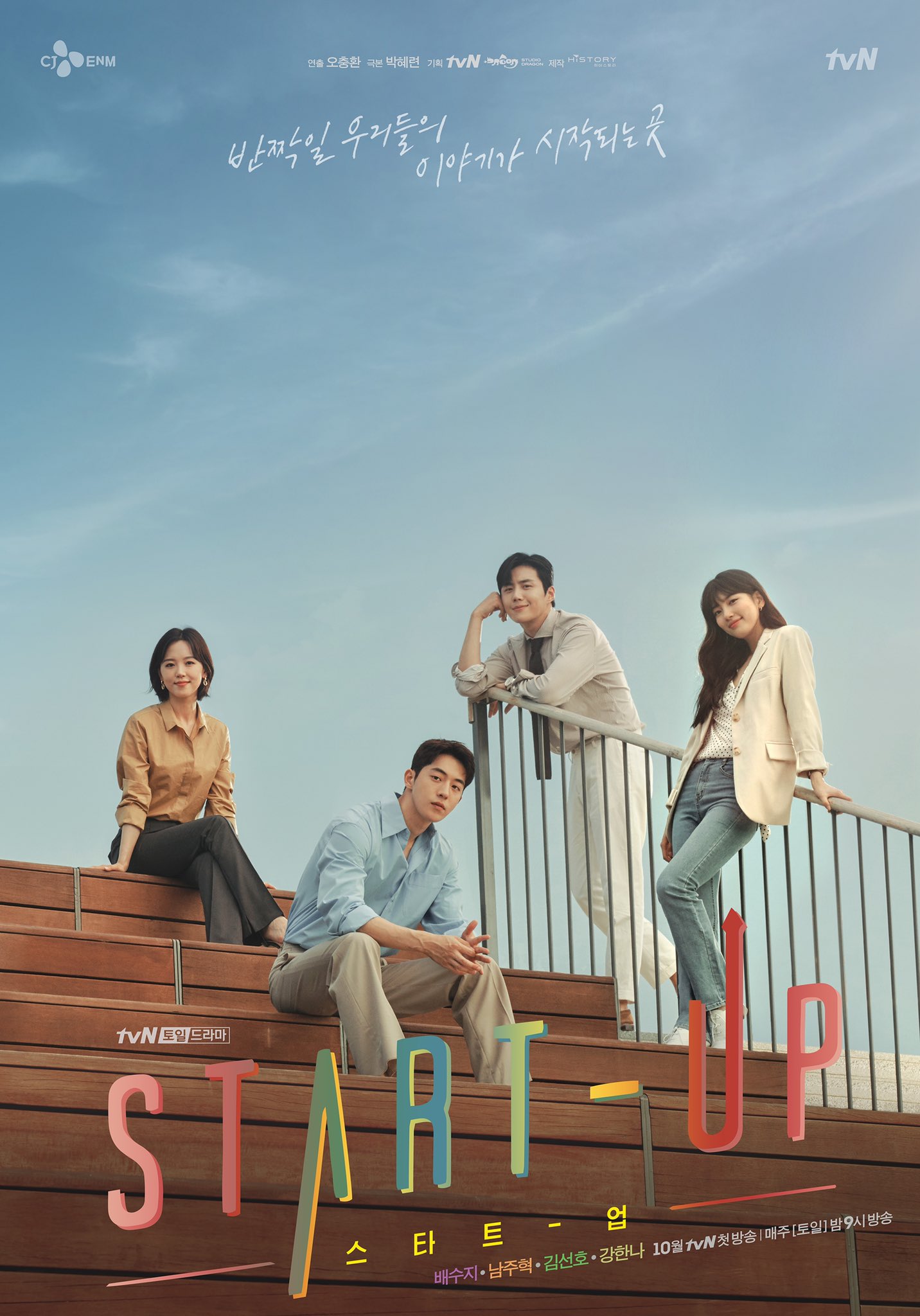 Start-Up (tvN) OST | Wiki Drama | Fandom