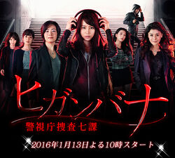 Higanbana Temporada 1