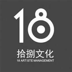 18 Artists Management