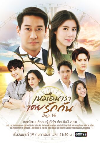 Deja Vu (2020) | Wiki Drama | Fandom