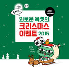 Taecyeon - OKCAT&#039;s Lonely Christmas 2015