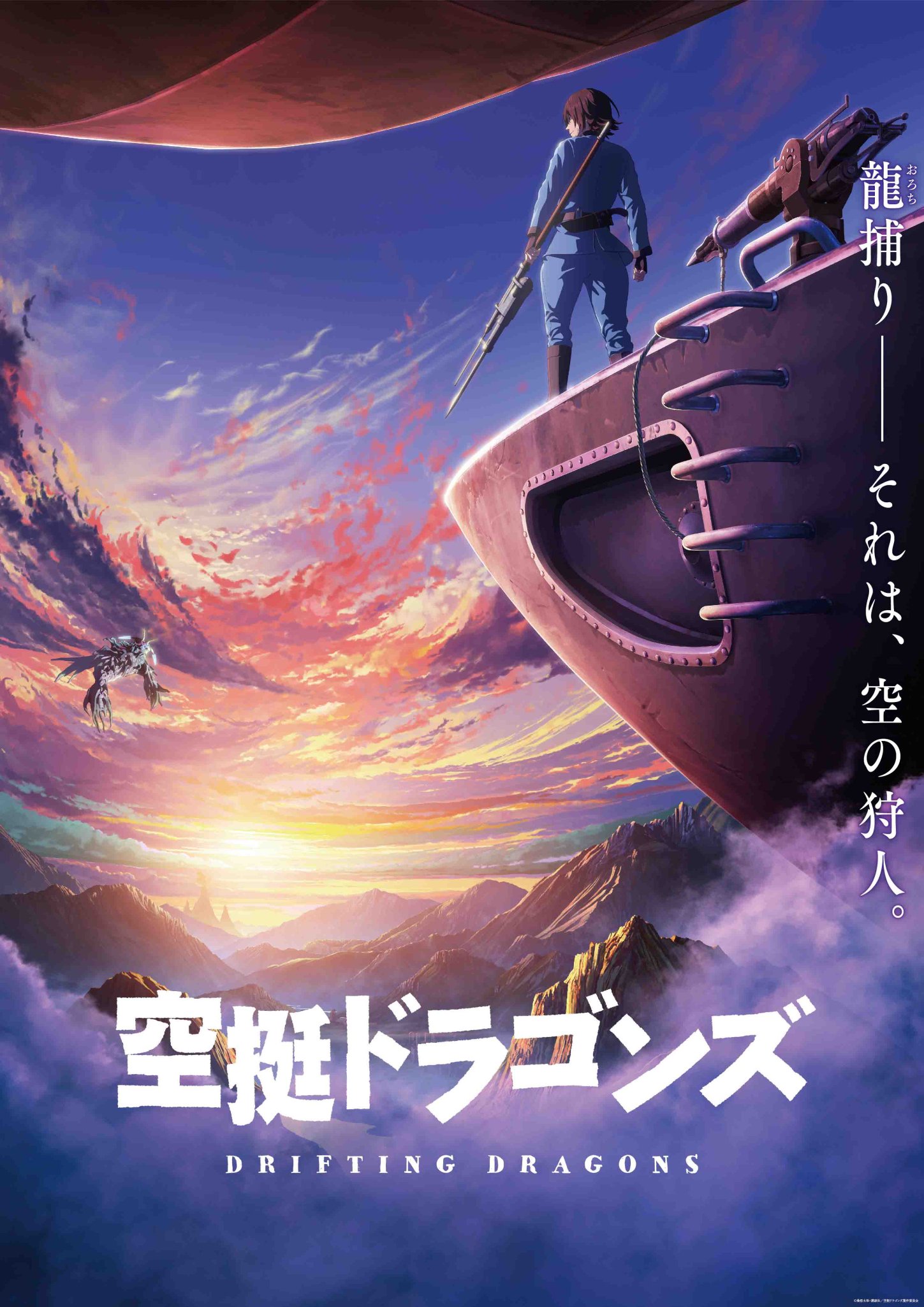 Drifting Dragons (Anime) | Drifting Dragons Wiki | Fandom