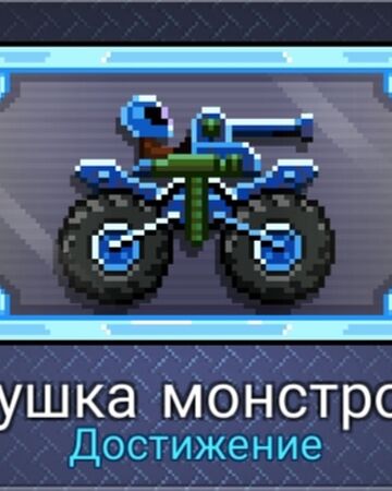 Pushka Monstrov Drive Ahead Viki Fandom