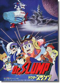Dr Slump 映画 Dr スランプ Wiki Fandom