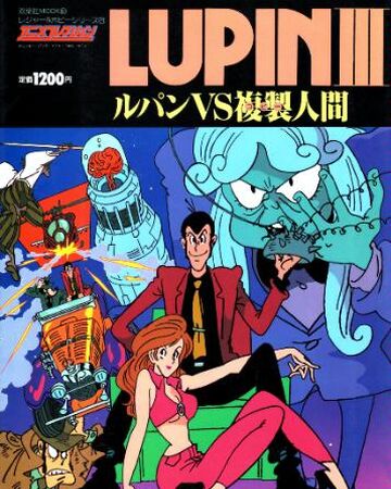 Lupin The 3rd The Mystery Of Mamo Dubbing Wikia Fandom