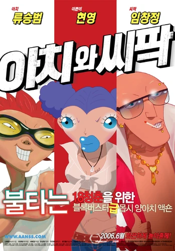 Aachi & Ssipak | Dubbing Wikia | Fandom