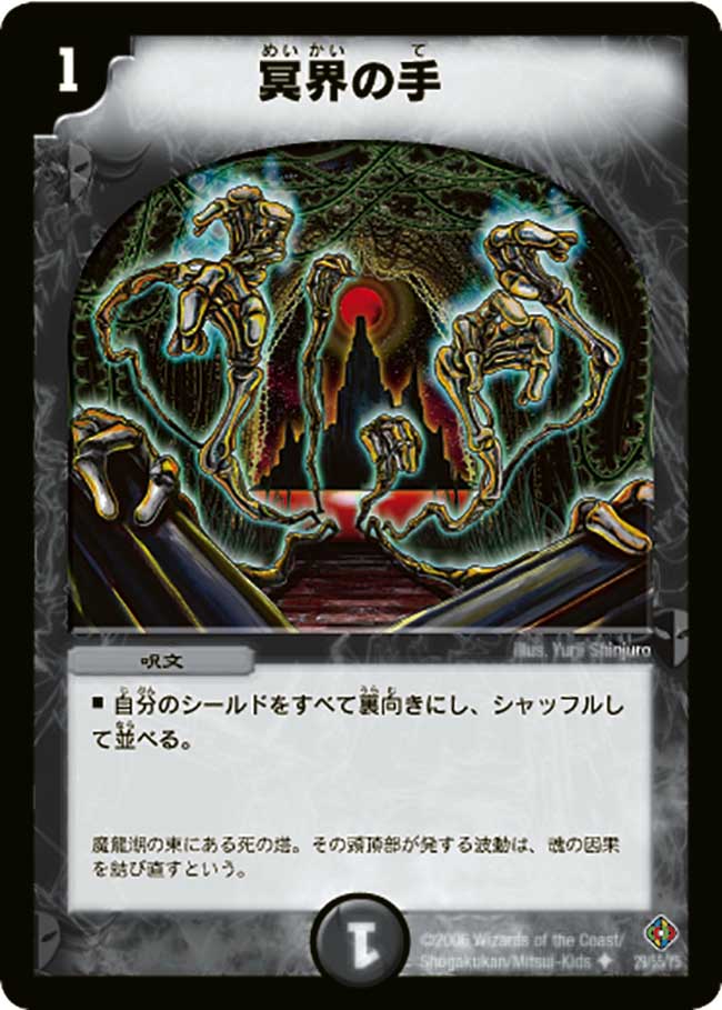 Hell Hand | Duel Masters Wiki | Fandom