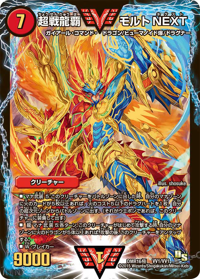 Dragon Mana Arms | Duel Masters Wiki | FANDOM powered by Wikia