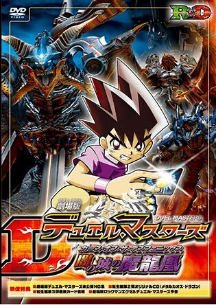Duel Masters Curse Of The Death Phoenix Duel Masters Wiki Fandom