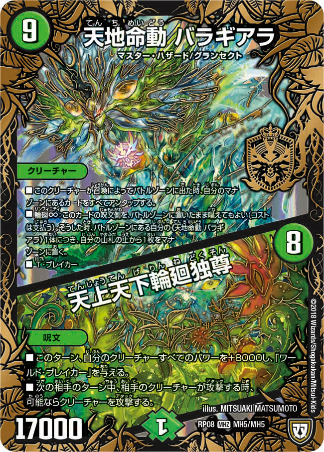 Beginning Rainbow Emperor Secret 2 Dmrp08 M2 S2 Duel Masters Minogami Collectible Card Games Collectables Beginning Rainbow Emperor Secret 2 Dmrp08 M2 S2 Duel Masters Minogami Collectible Card Games Collectables