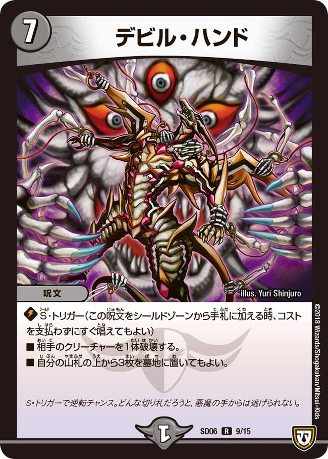 devil hand duel masters wiki fandom powered by wikia