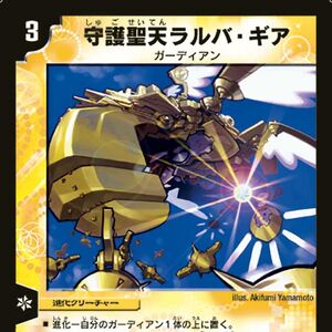 Larba Geer The Immaculate Gallery Duel Masters Wiki Fandom