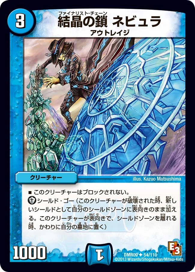 Nebula, Finalist Chain Duel Masters Wiki FANDOM powered by Wikia