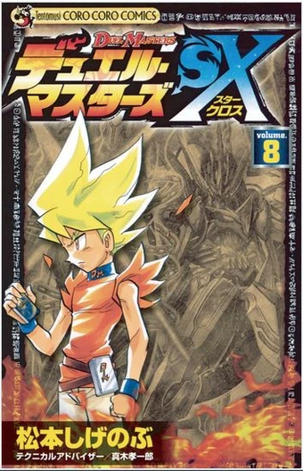 Get Duel Masters Star Cross Volume 8 Duel Masters Wiki Fandom For iPhone Get Wallpaper Duel Masters Star Cross Volume 8 Duel Masters Wiki Fandom For Android
