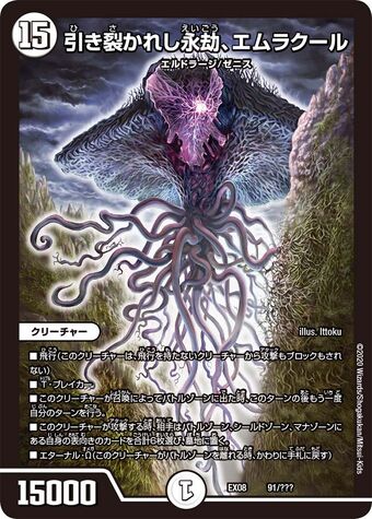 Emrakul The Aeons Torn Duel Masters Wiki Fandom