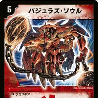 Bajula S Soul Gallery Duel Masters Wiki Fandom