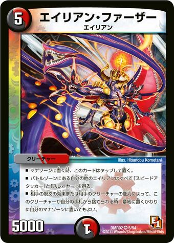 Alien Father Duel Masters Wiki Fandom