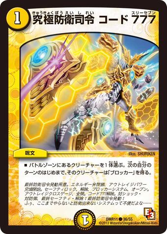 Ultimate Defense Command Code 777 Duel Masters Wiki Fandom