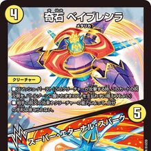 Babylenra Strange Stone Super Eternal Spark Gallery Duel Masters Wiki Fandom