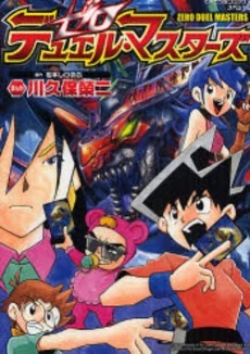 Zero Duel Masters Manga Duel Masters Wiki Fandom Zero Duel Masters Manga Duel Masters Wiki Fandom
