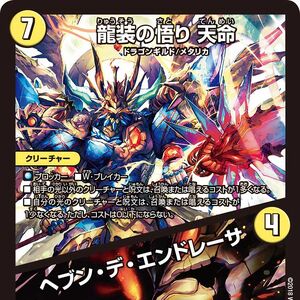 Destiny Dragon Armored S Enlightenment Heaven De Endlessa