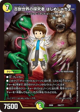 Hajime Syacho Hundred Beast World Explorer Duel Masters Wiki