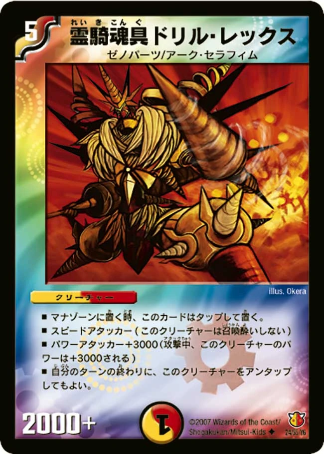 Drill Rex, Soul Weapon Knight Duel Masters Wiki FANDOM powered by Wikia