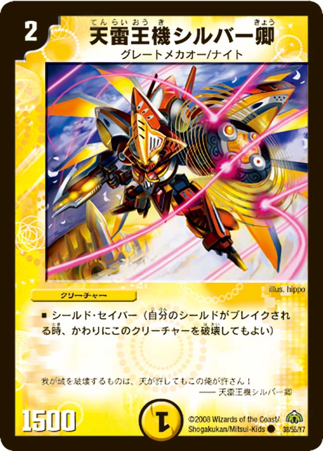 duel masters king tailer